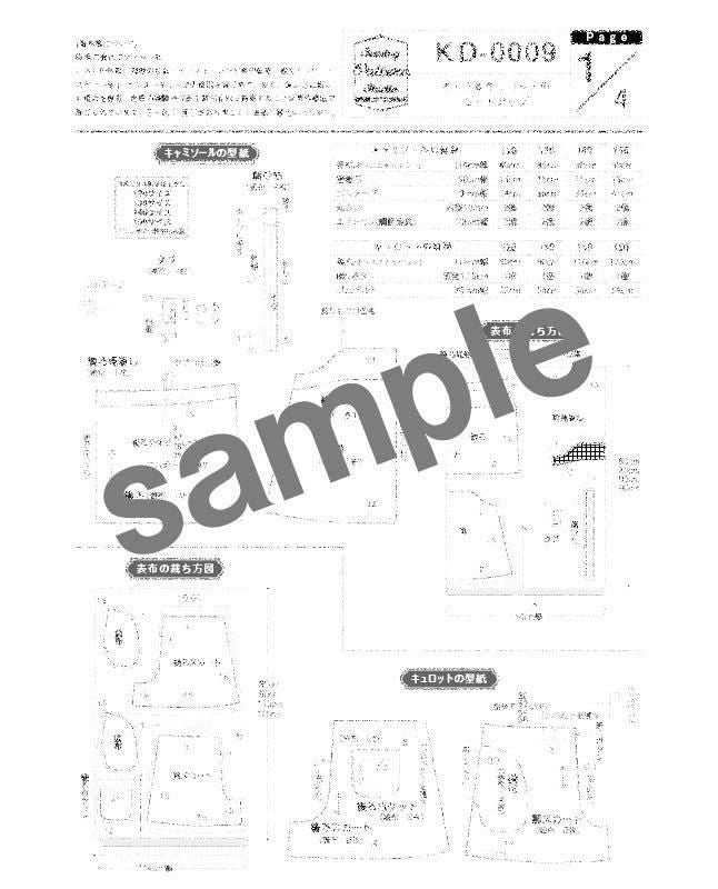 【型紙/キッズ】キャミ&キュロットのセットアップ(KD-0009)