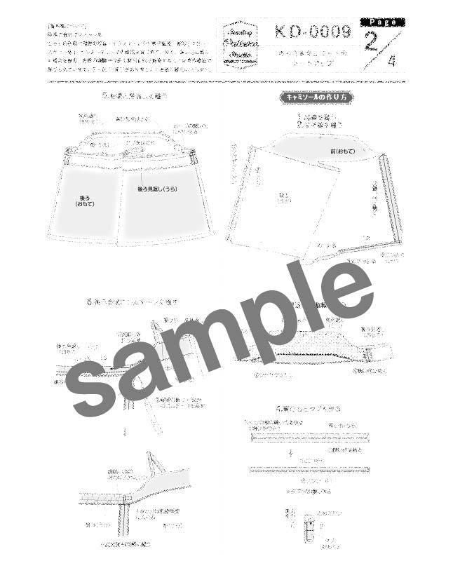【型紙/キッズ】キャミ&キュロットのセットアップ(KD-0009)