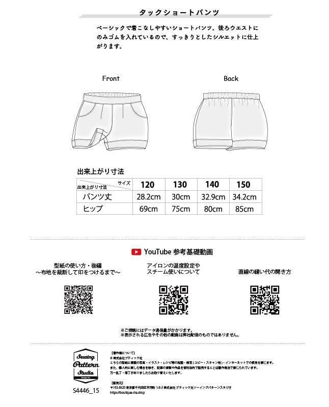 【型紙/キッズ】タックショートパンツ(KD-0011)