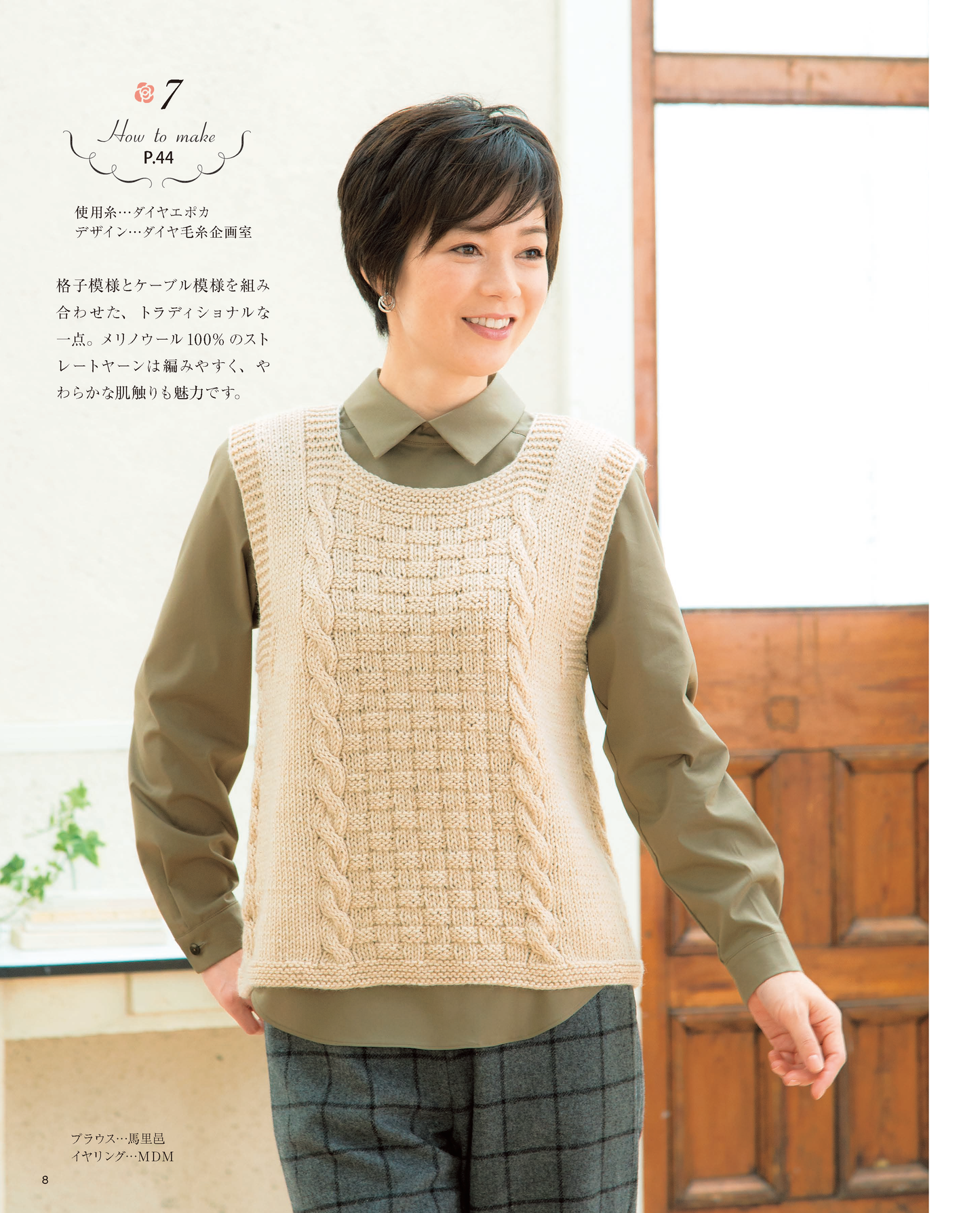 【電子版】秋冬*ミセス 手編みコレクション 18(S4035)