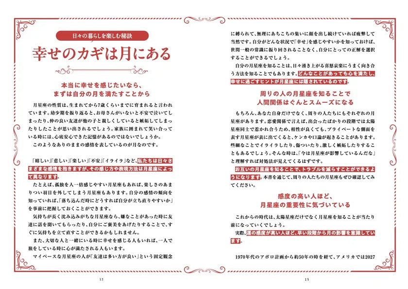 【書籍】Love Me Doの月と龍が導く 月占星術 2026(M1910)