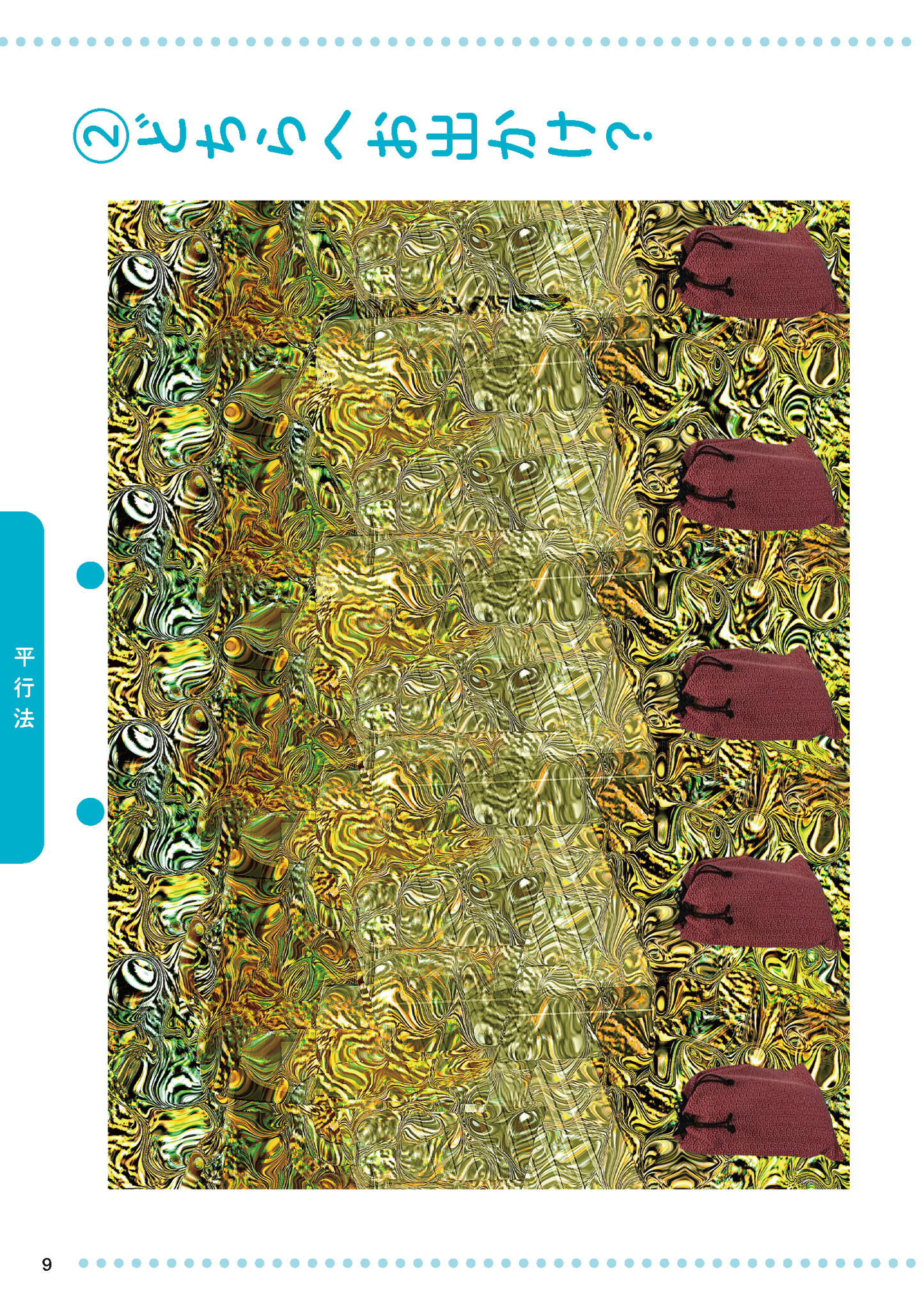 【書籍】1日5分 視力向上アート(M1724)