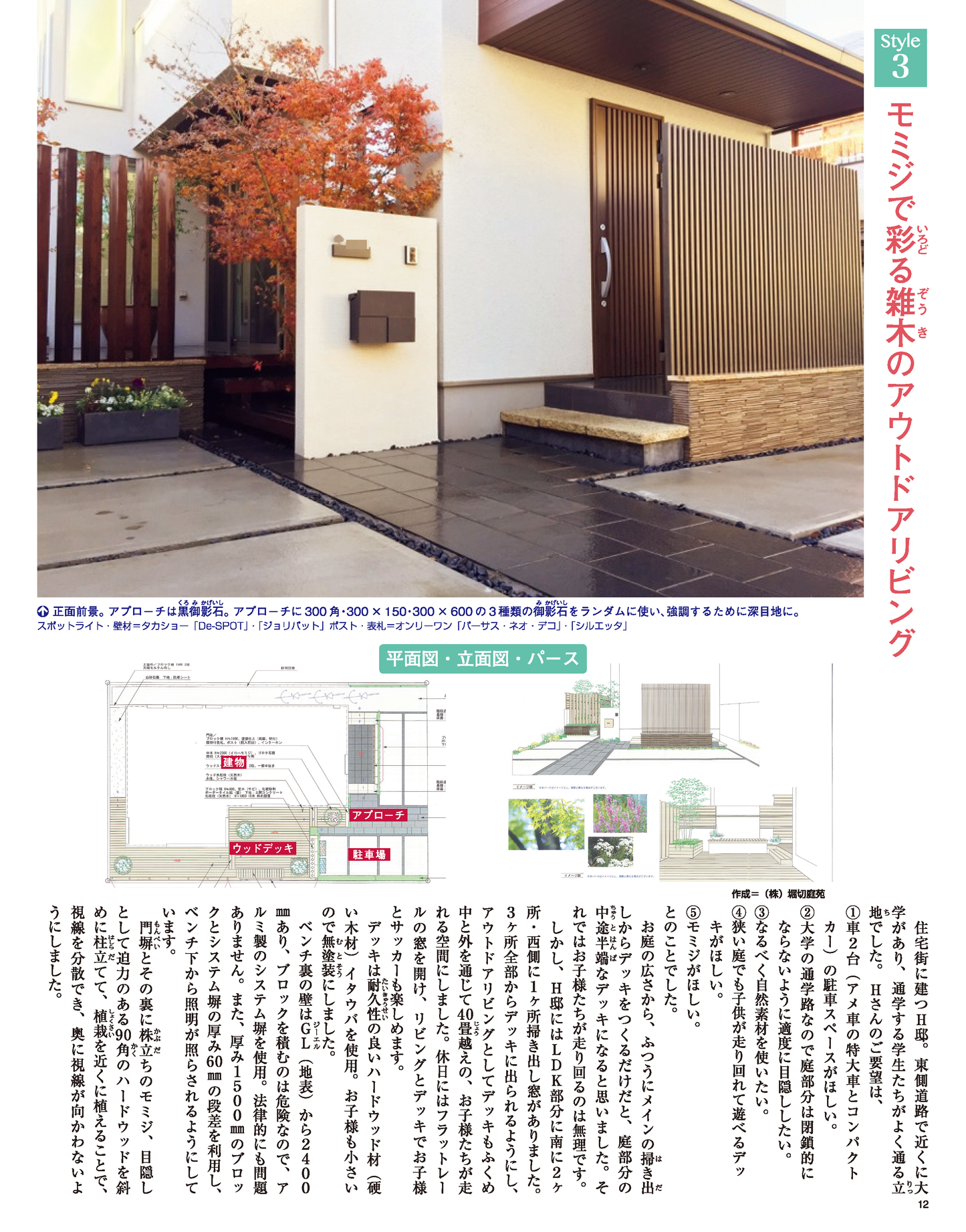 【電子版】エクステリア&ガーデン2015年春号No.43(571504)