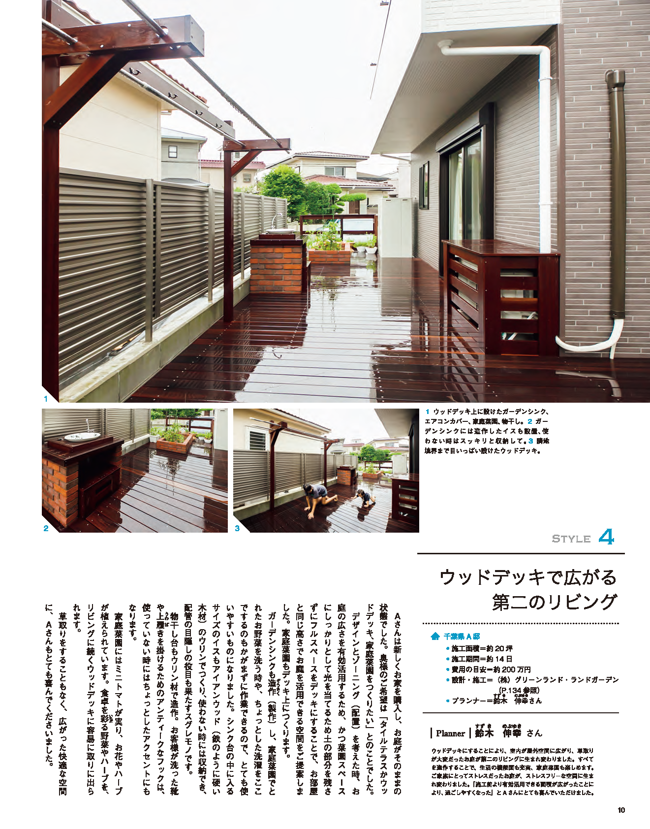 【電子版】エクステリア&ガーデン2016年夏号No.48(571607)