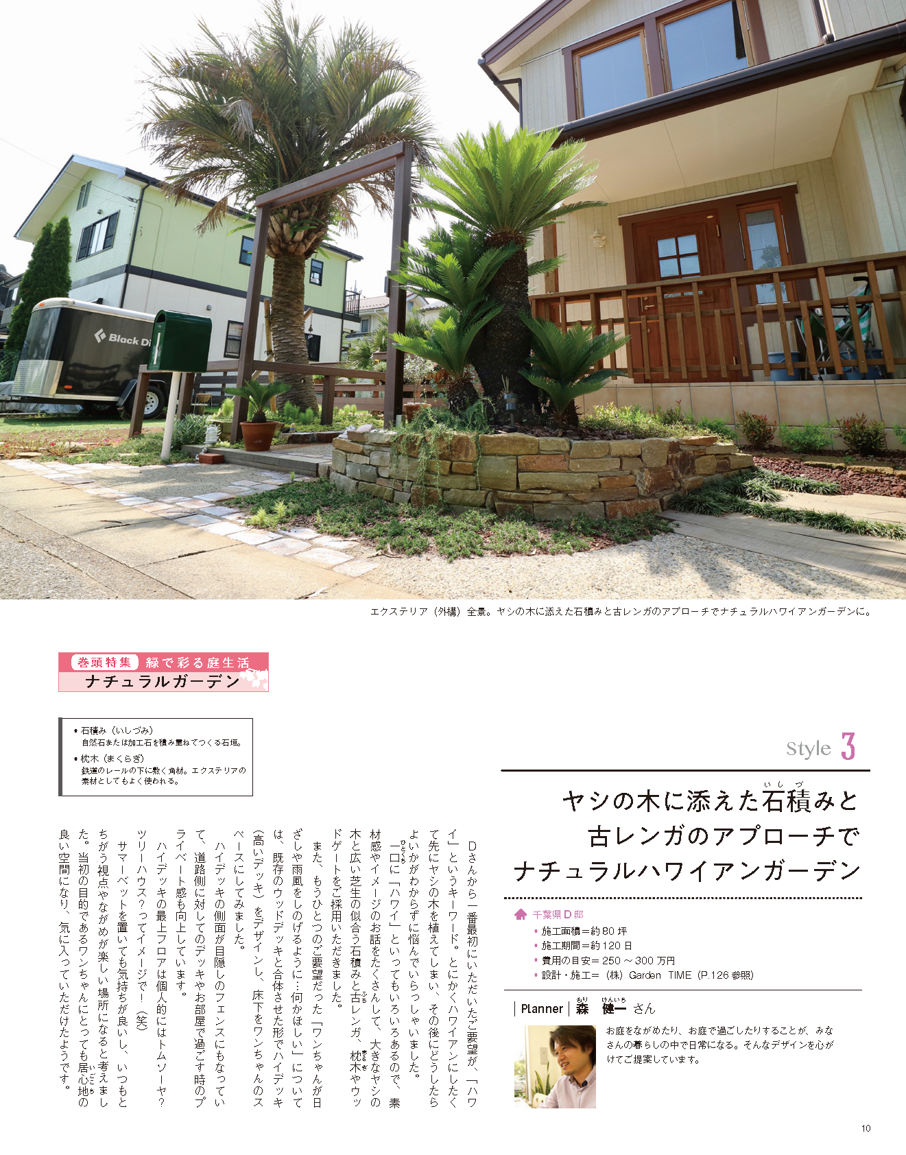 【電子版】エクステリア&ガーデン2019年春号No.59(571904)