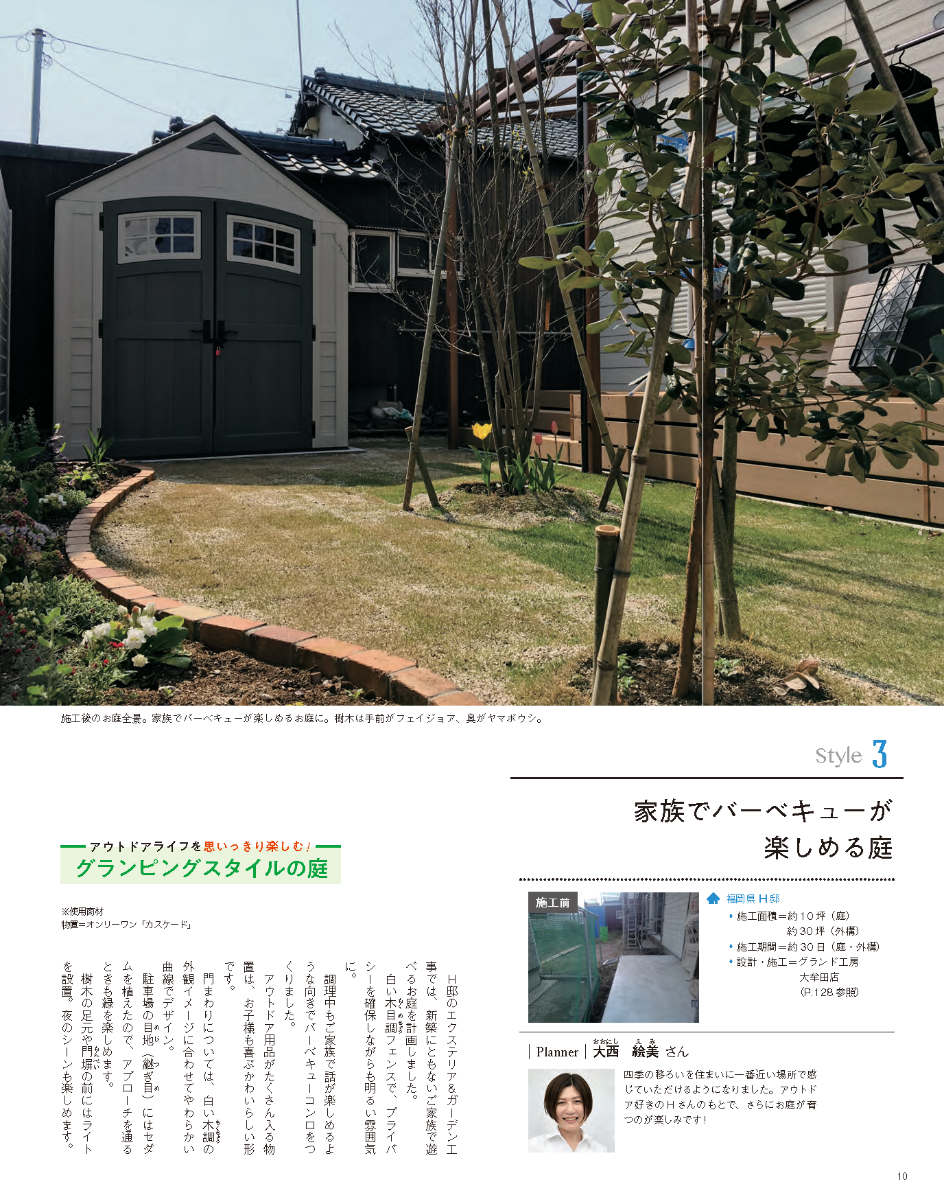 【電子版】エクステリア&ガーデン2019年夏号No.60(571907)