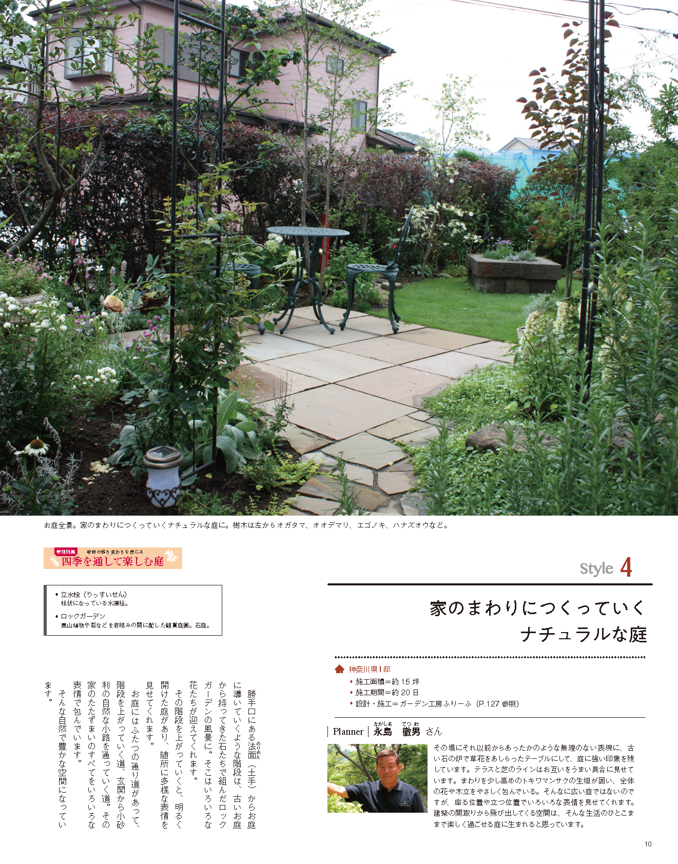 【電子版】エクステリア&ガーデン2019年秋号No.61(571910)