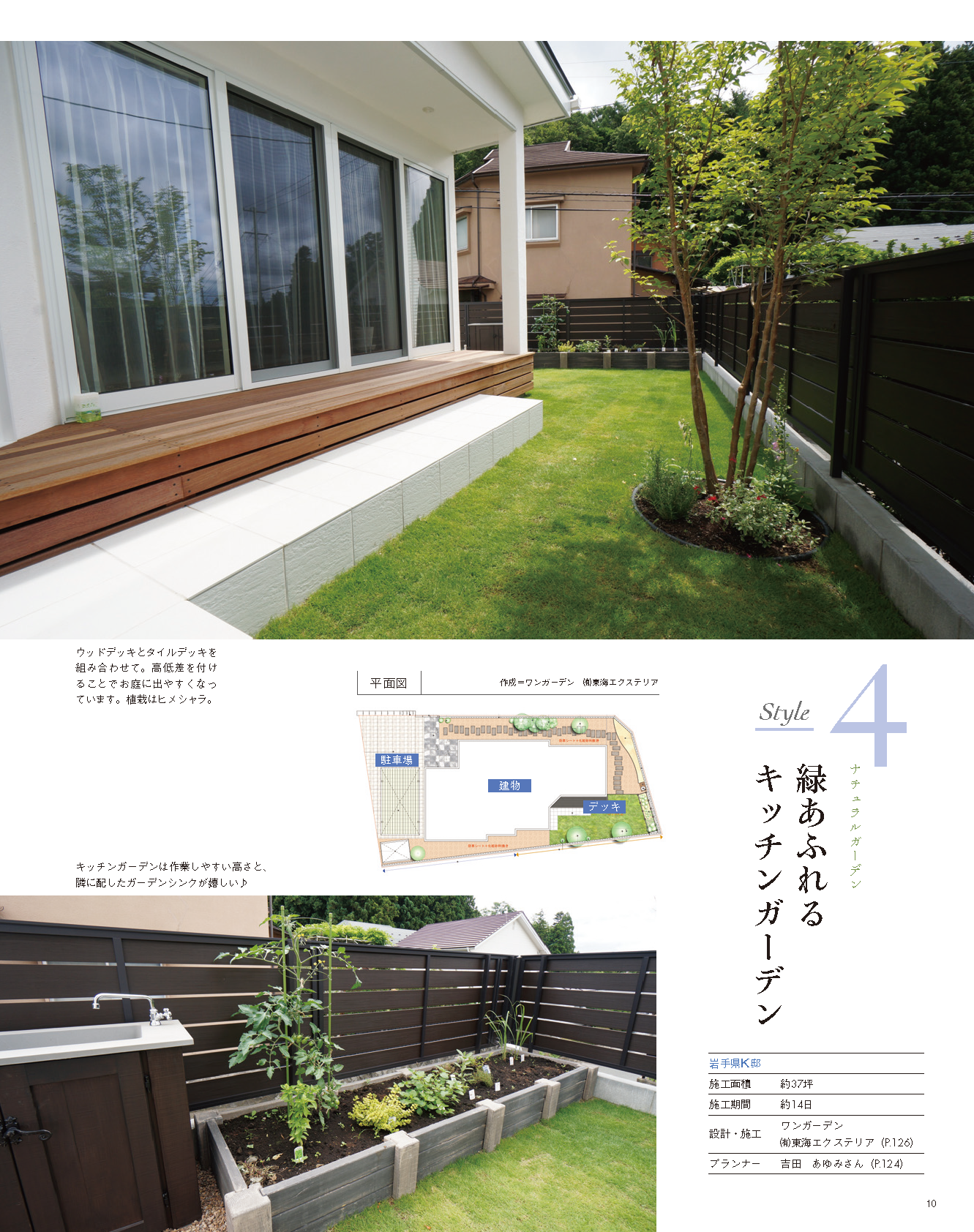 【電子版】エクステリア&ガーデン2020年春号No.63(572004)