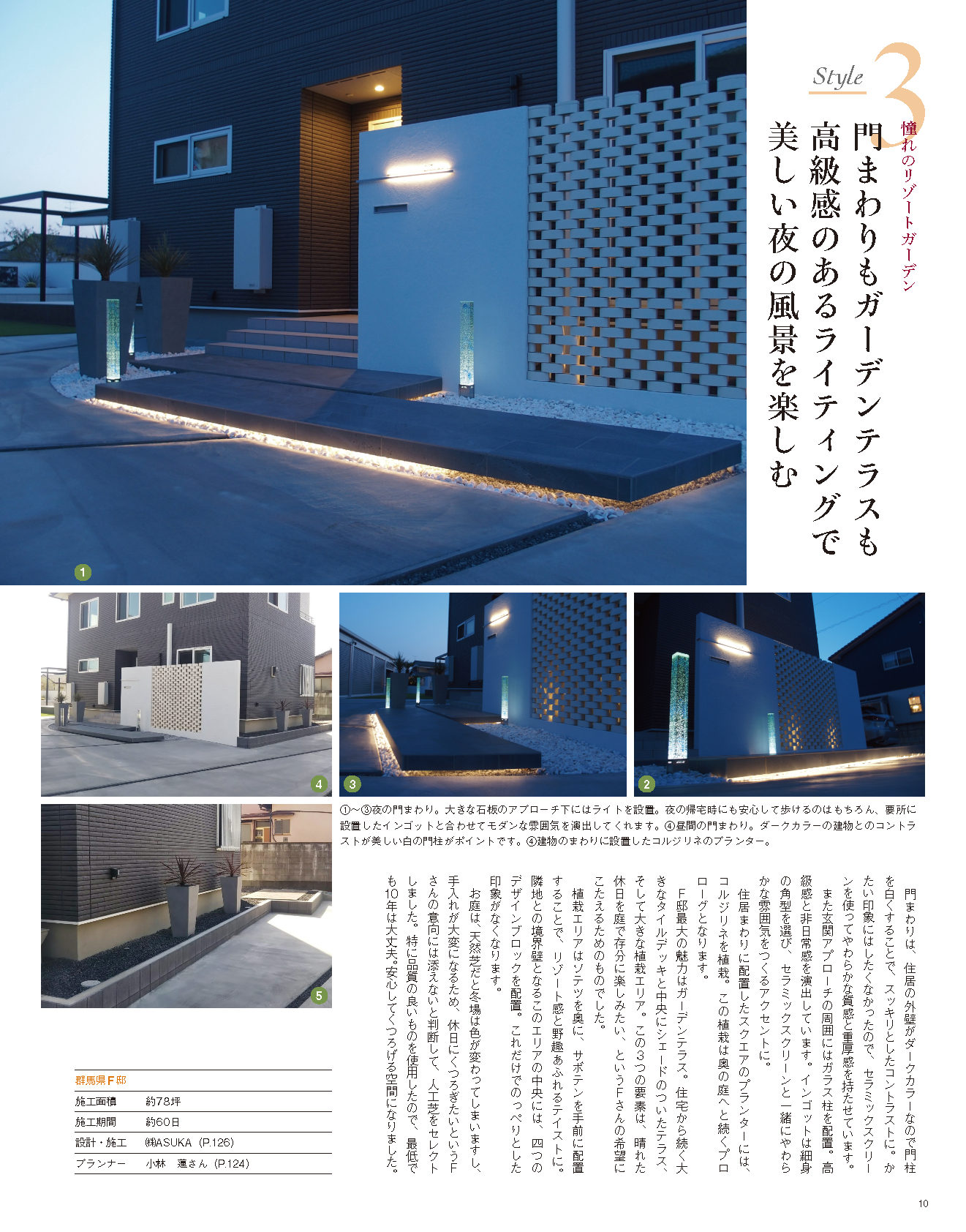 【電子版】エクステリア&ガーデン2023年夏号No.76(572307)