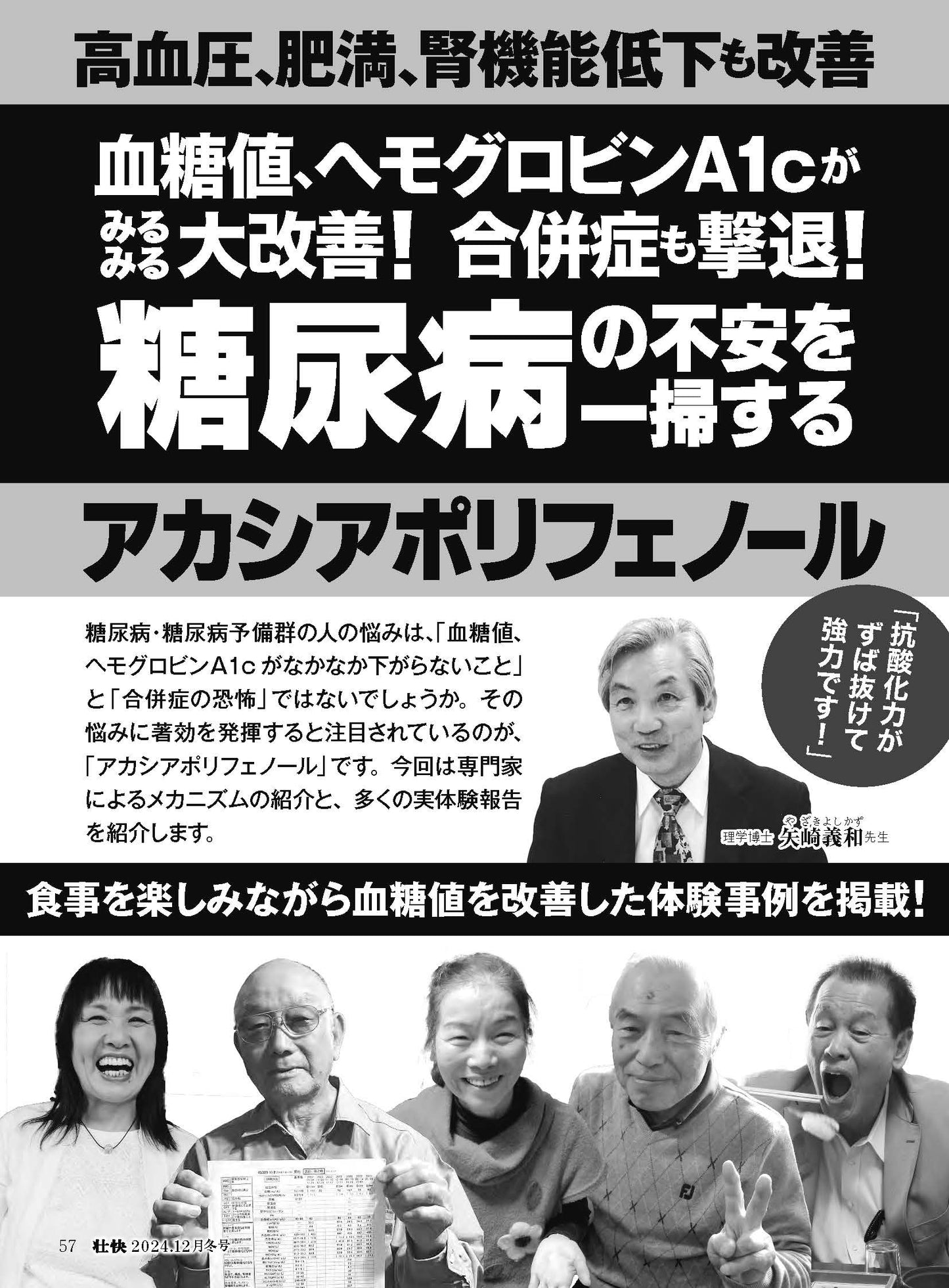 【書籍】壮快2024年12月冬号(132412)
