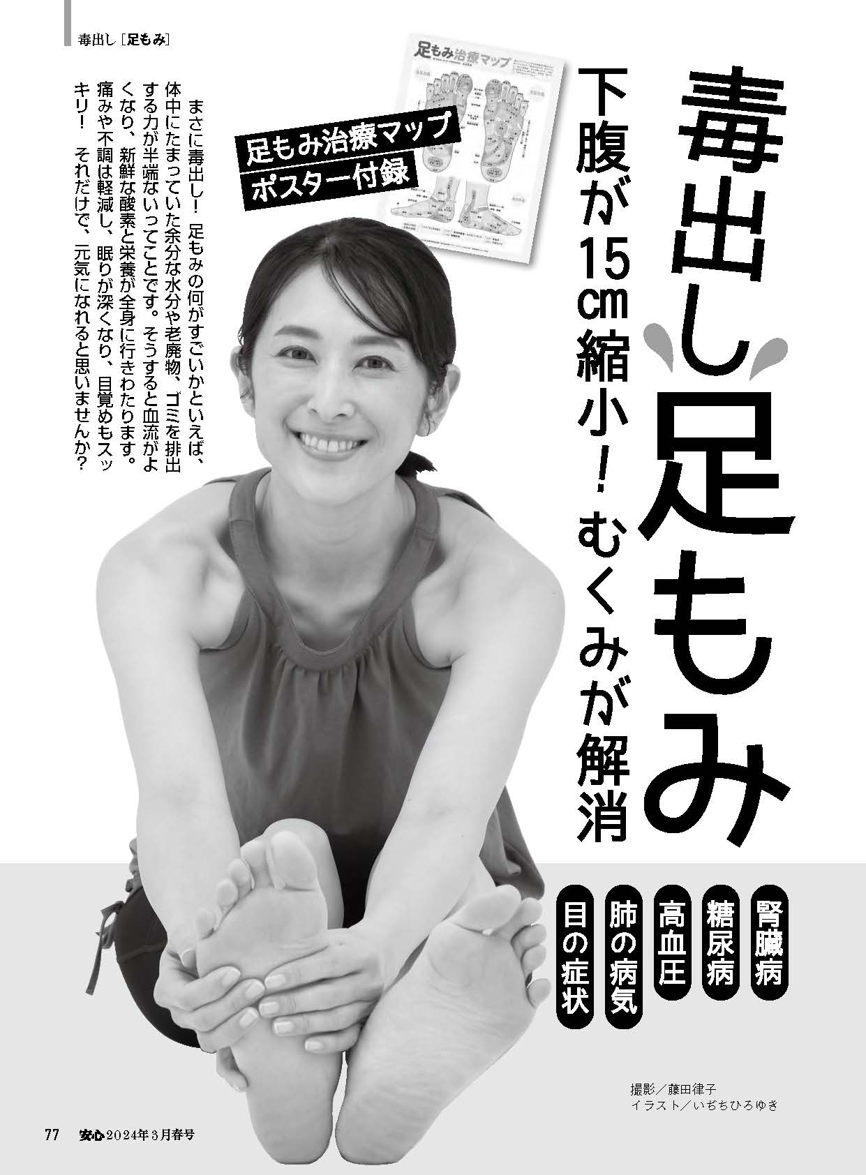 【電子版】安心2024年3月春号(152403)