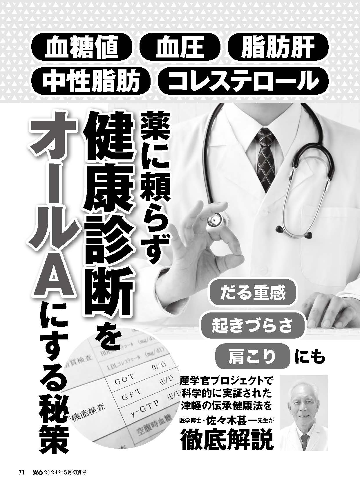 【書籍】安心2024年5月初夏号(152405)