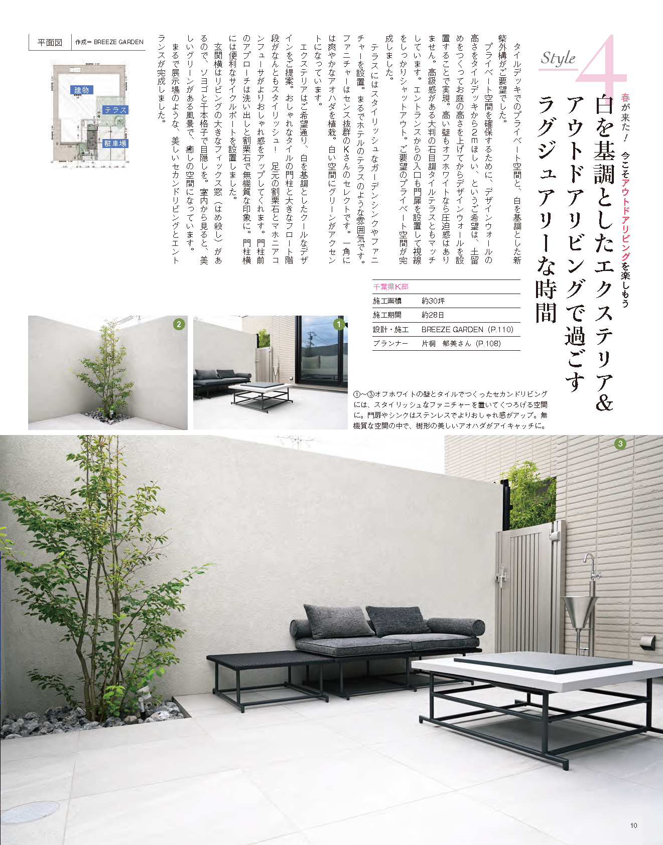 【書籍】エクステリア&ガーデン2024年春号No.79(572404)