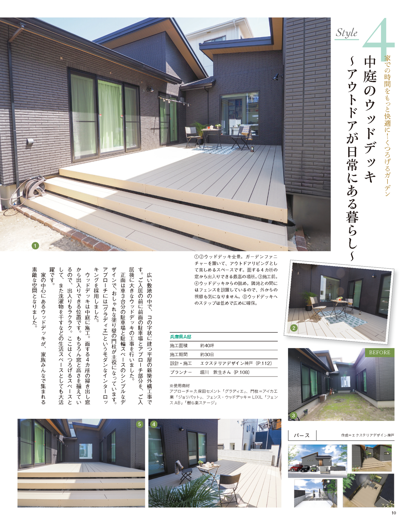 【書籍】エクステリア&ガーデン2024年夏号No.80(572407)