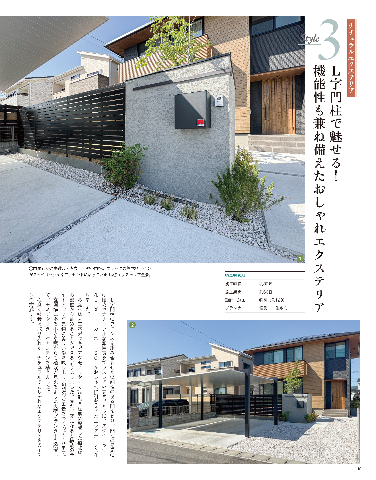 【電子版】エクステリア&ガーデン2015年冬号No.42(571501)