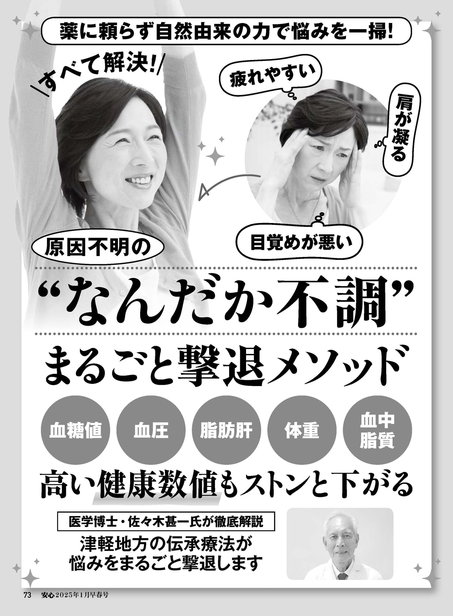 【書籍】安心2025年1月早春号(152501)