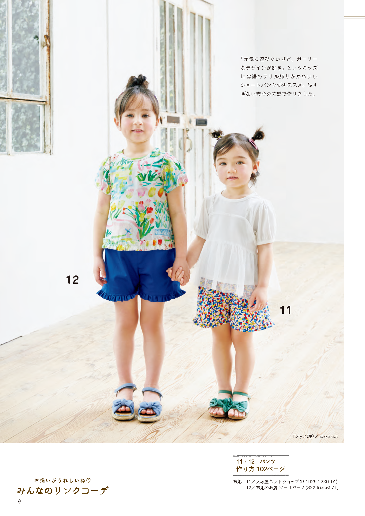【書籍】ハンドメイドのかんたん子ども服2026(S8740)