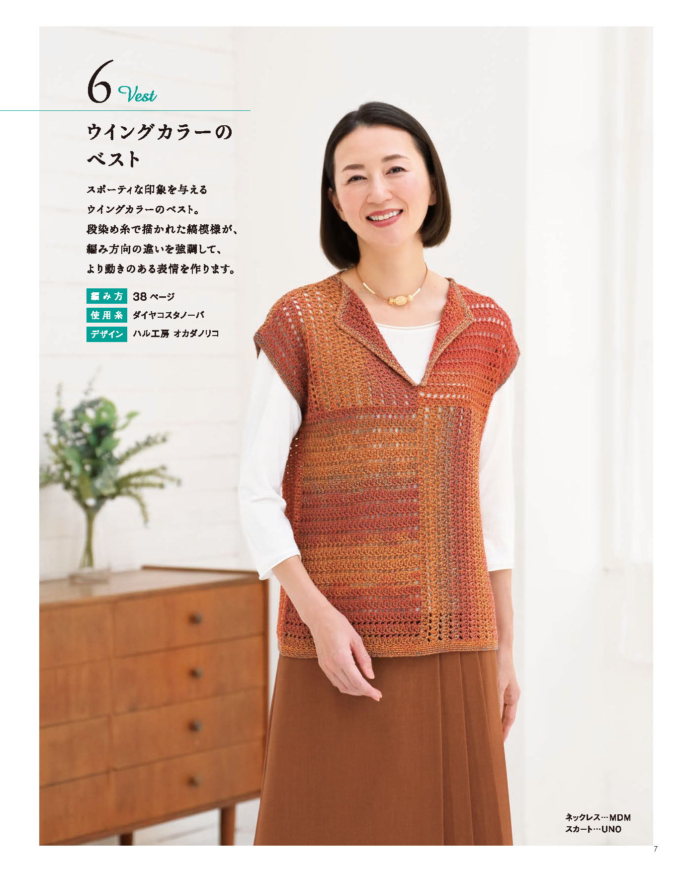 【書籍】春夏*ミセス 手編みコレクション29(S8086)