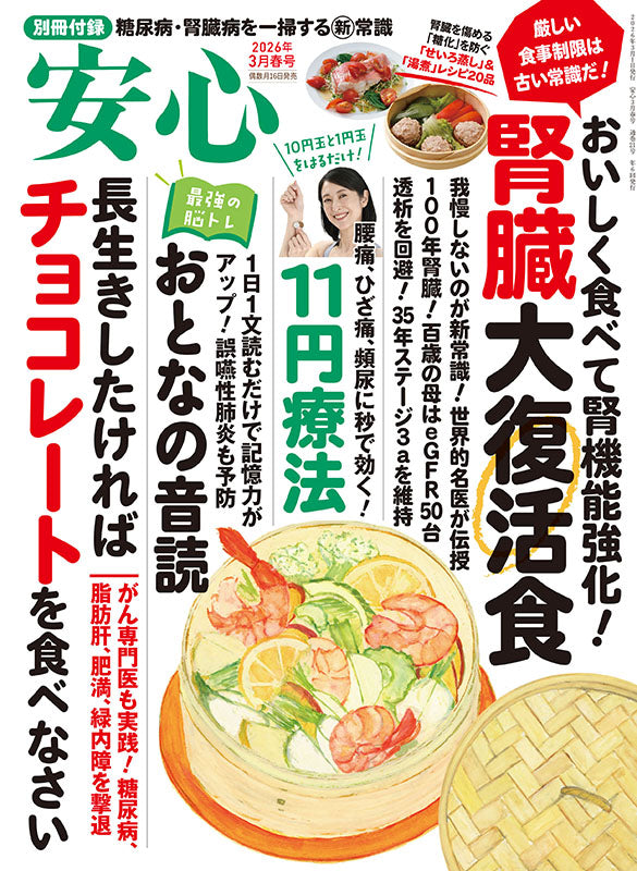 【書籍】安心2026年3月春号(152603)