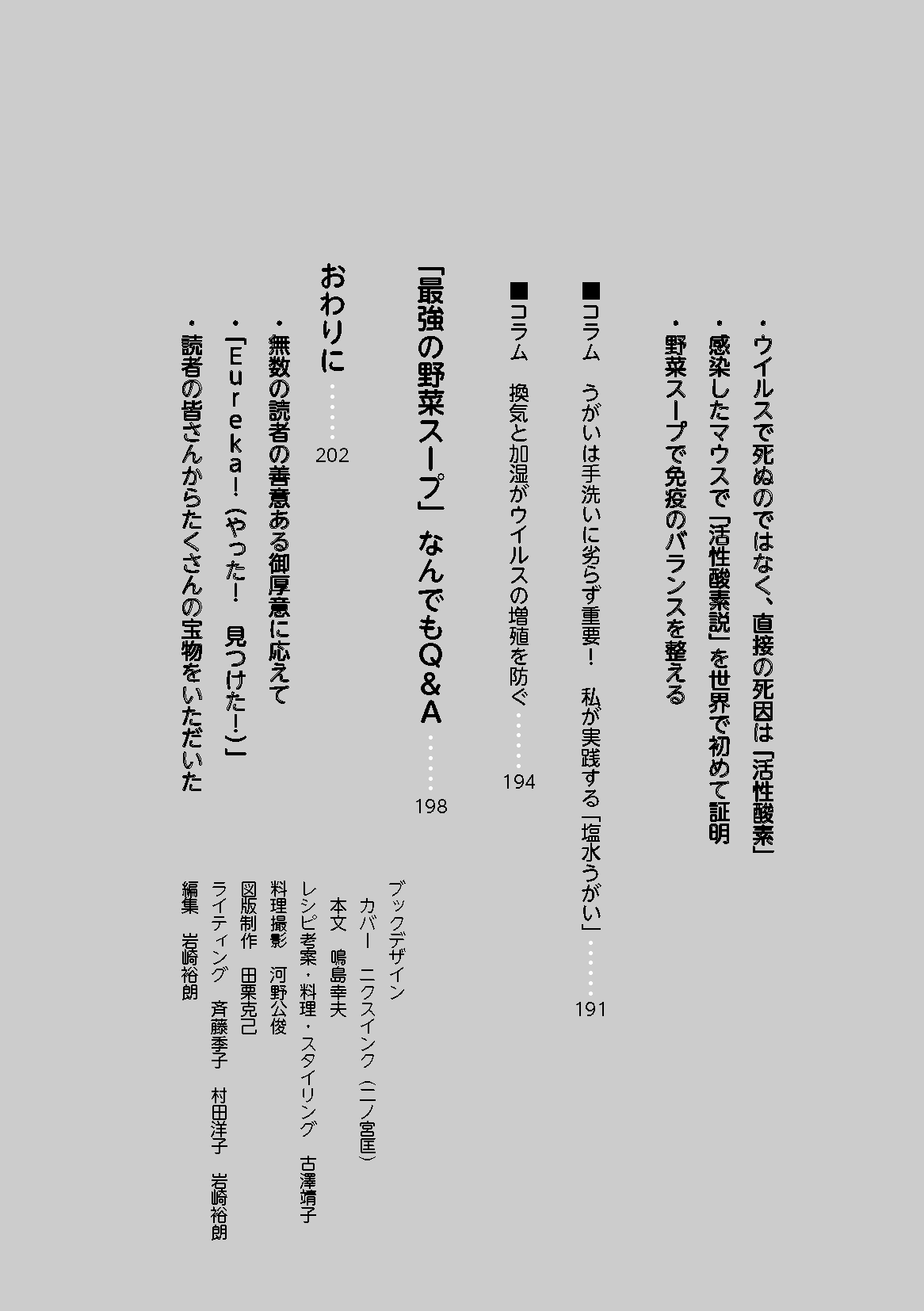 【書籍】最強の野菜スープ40人の証言 新装版(K78)