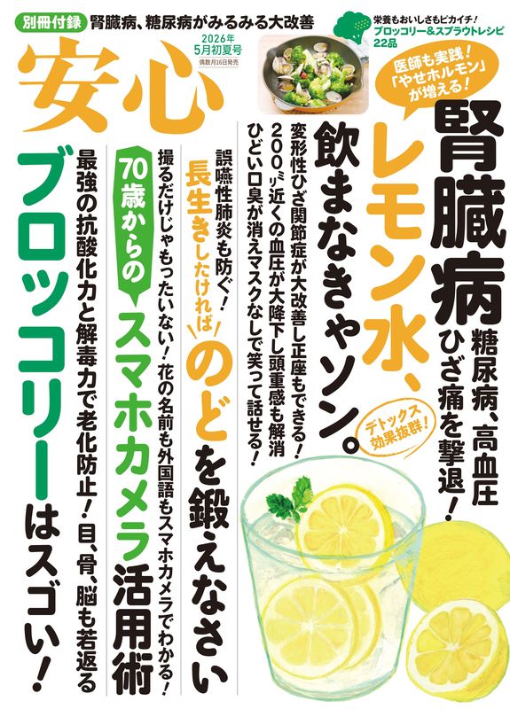 書籍】安心2026年5月初夏号(152605) – ブティック社 公式オンラインストア