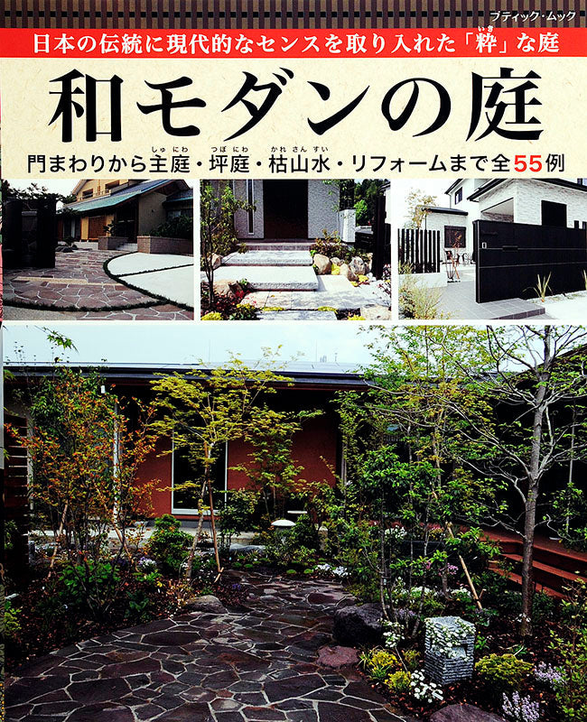 和モダンの庭(M1328)