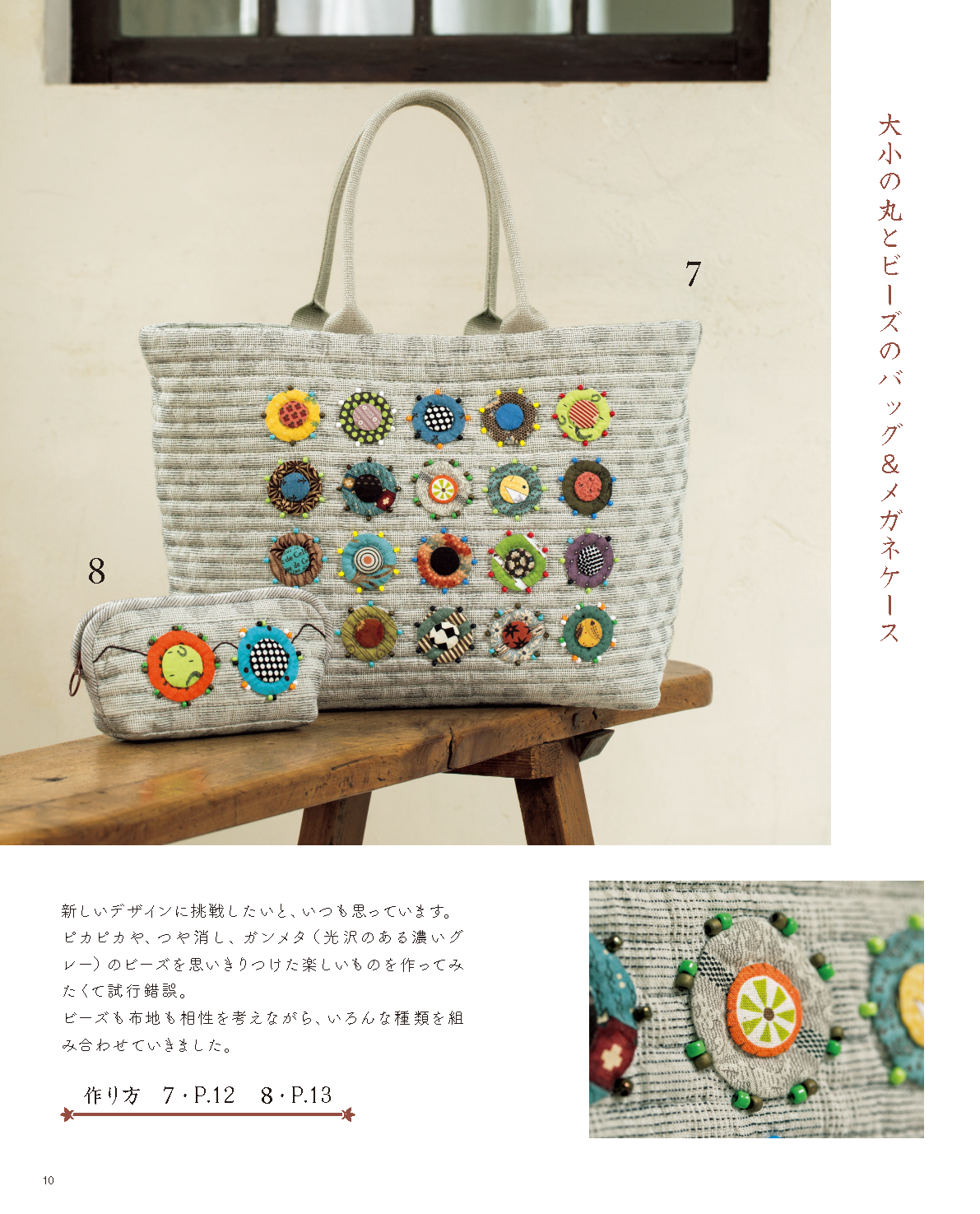 【書籍】柴田明美 パッチワークって本当に楽しい!ベストコレクション67点(S8743)