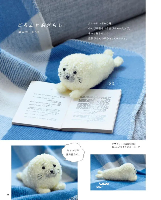 【書籍】ふわもこアニマルとちいさなあみぐるみ(S8659)