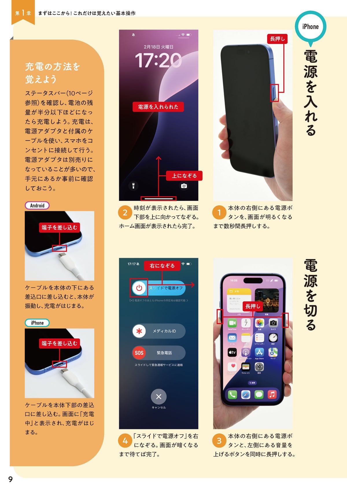 【書籍】世界一かんたん!70歳からのスマホ使いこなし超入門(M1840)