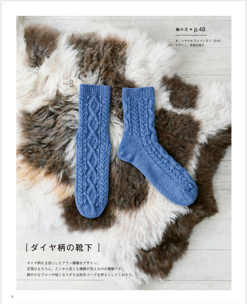 【書籍】気軽に編める靴下とルームシューズ(S8196)