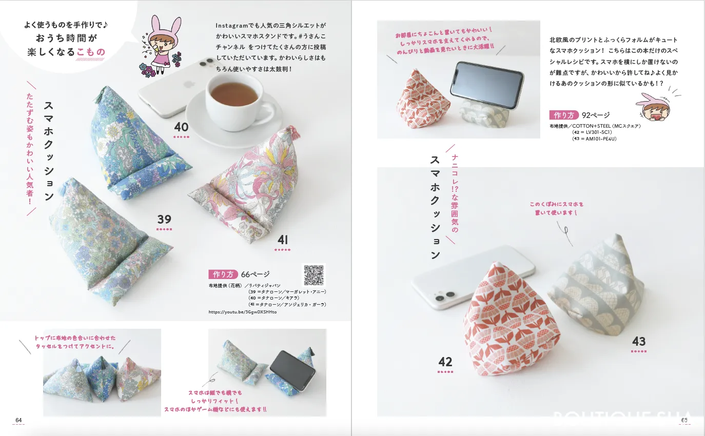 【書籍】YouTuber うさんこチャンネルのまぁいいっか!ハンドメイド(S8274)