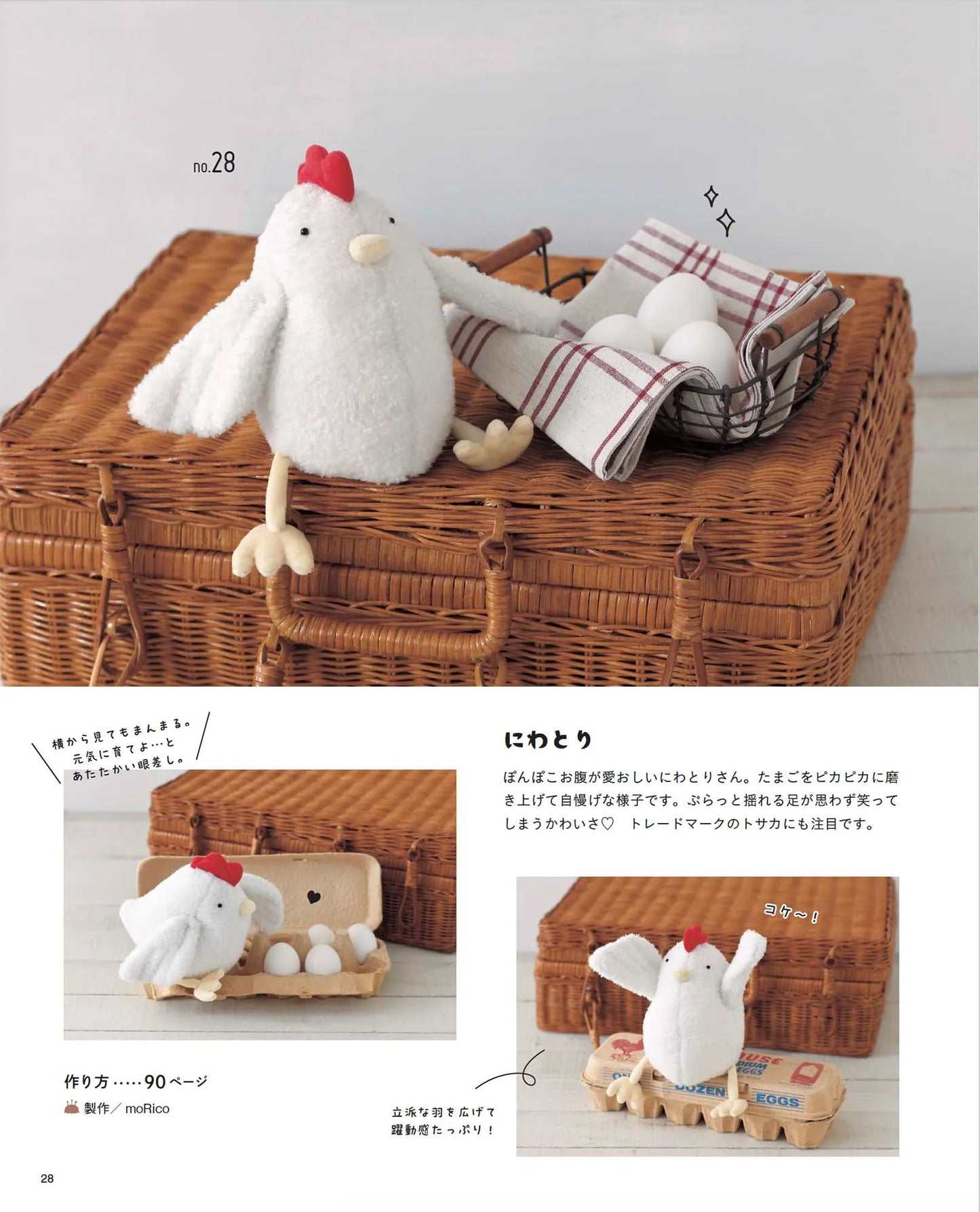 【書籍】大好き!ぬいぐるみ(S8529)