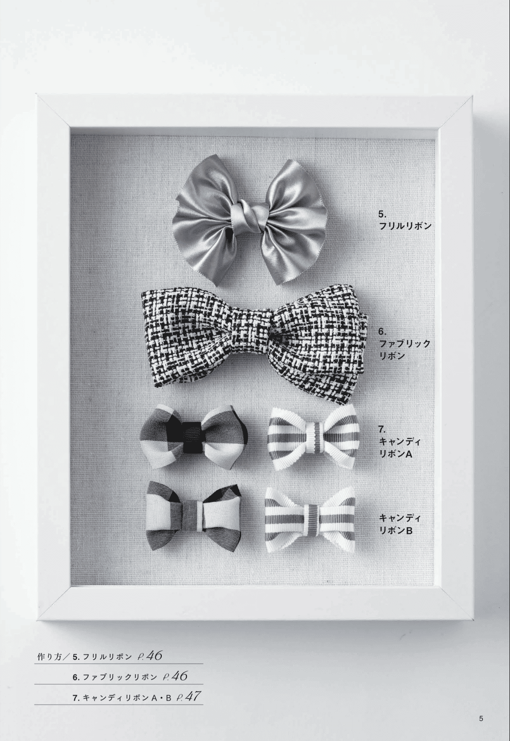 【書籍】大人がときめく リボンアクセサリー(S8660)