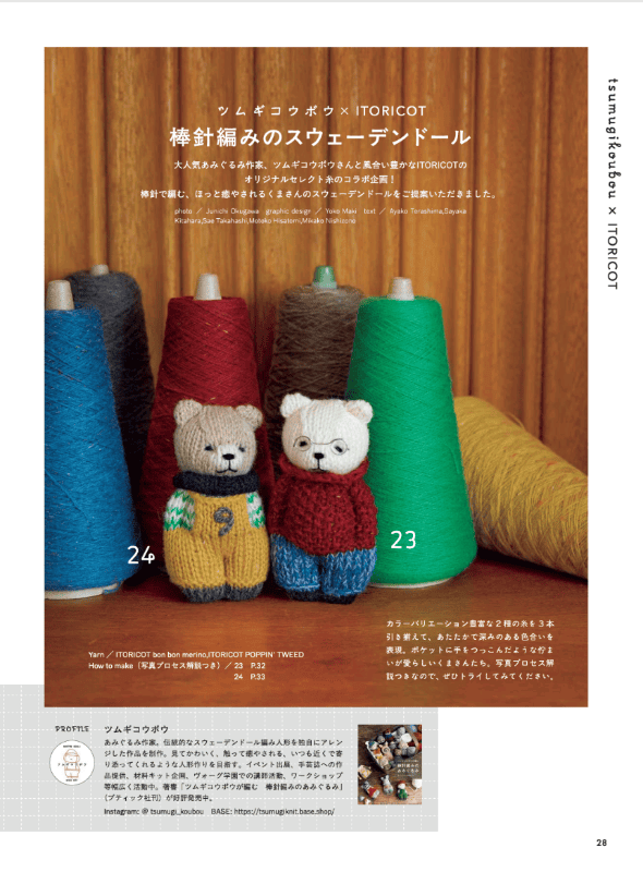【書籍】AMIGURUMI LIFE あみぐるみライフ(S8695)