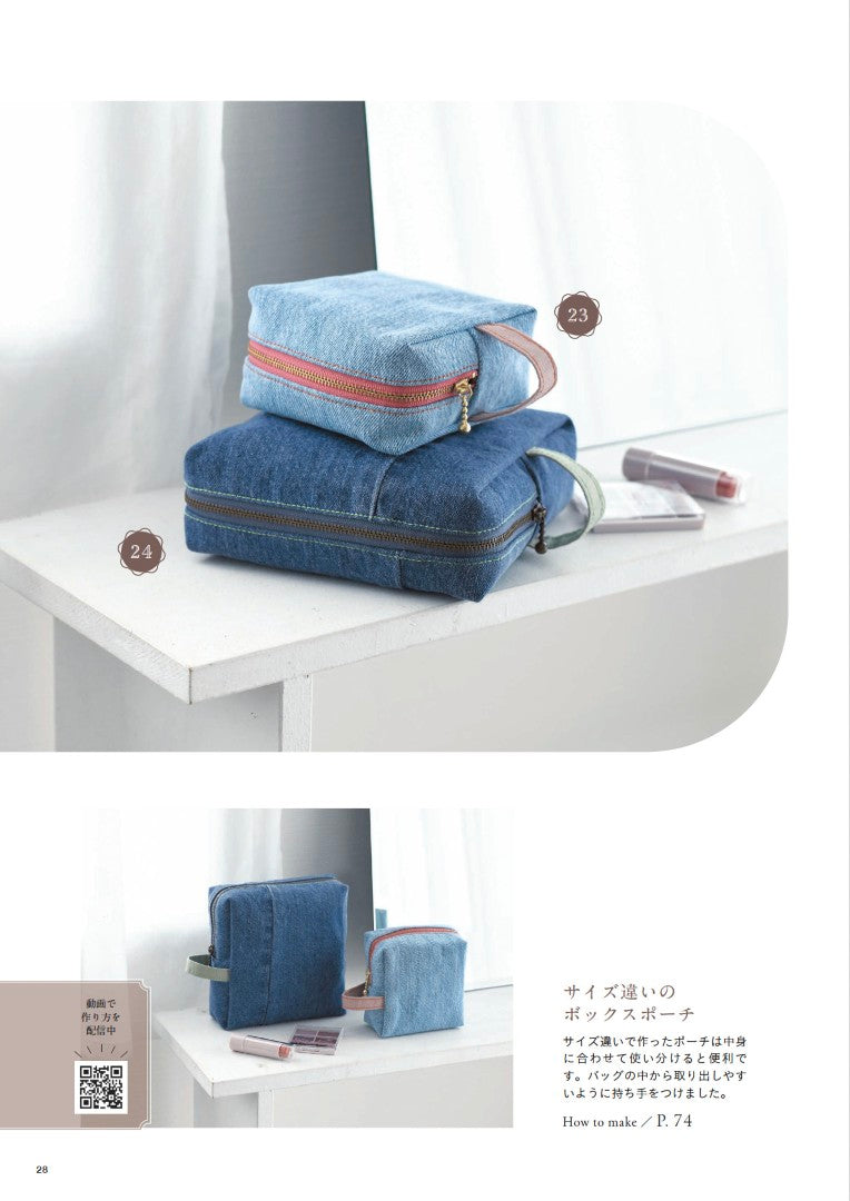 【書籍】人気インフルエンサーすずさんのおしゃれで使えるデニムリメイクのバッグ(S8712)