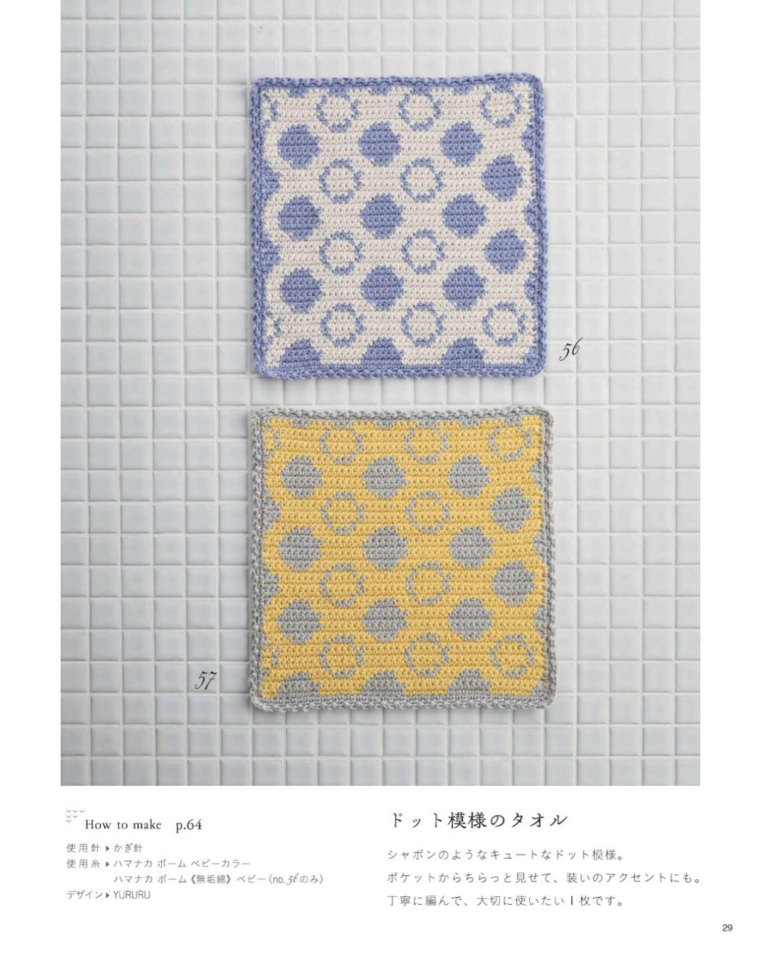 【書籍】手編みの「ニッタオル」(S8720)