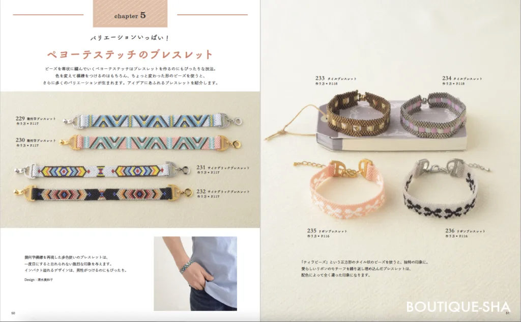 【書籍】改訂版 ビーズステッチアイテム大集合(S8721)