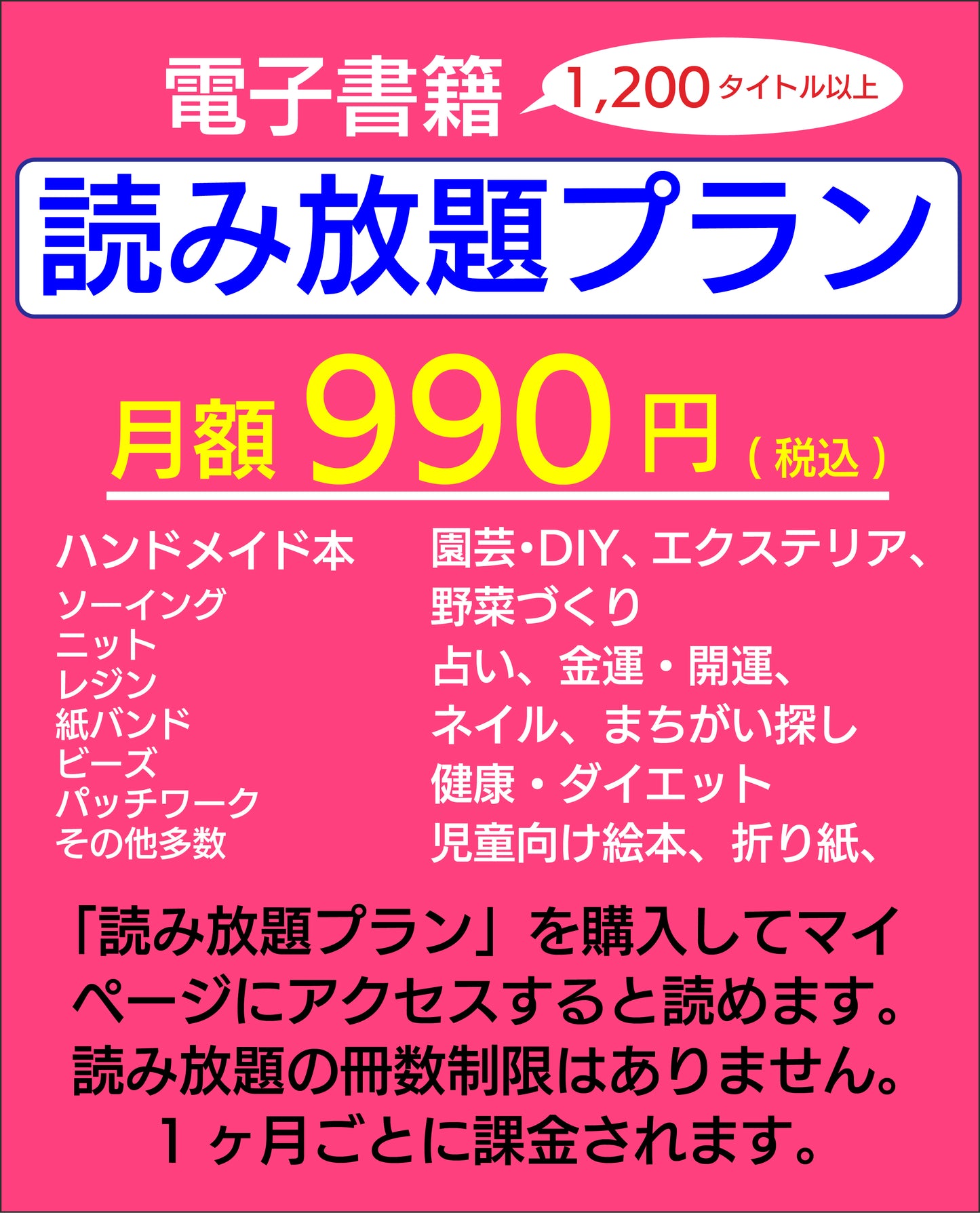 【電子書籍】読み放題プラン