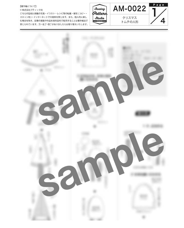 【型紙】お正月飾り ガーランド (AM-0016)