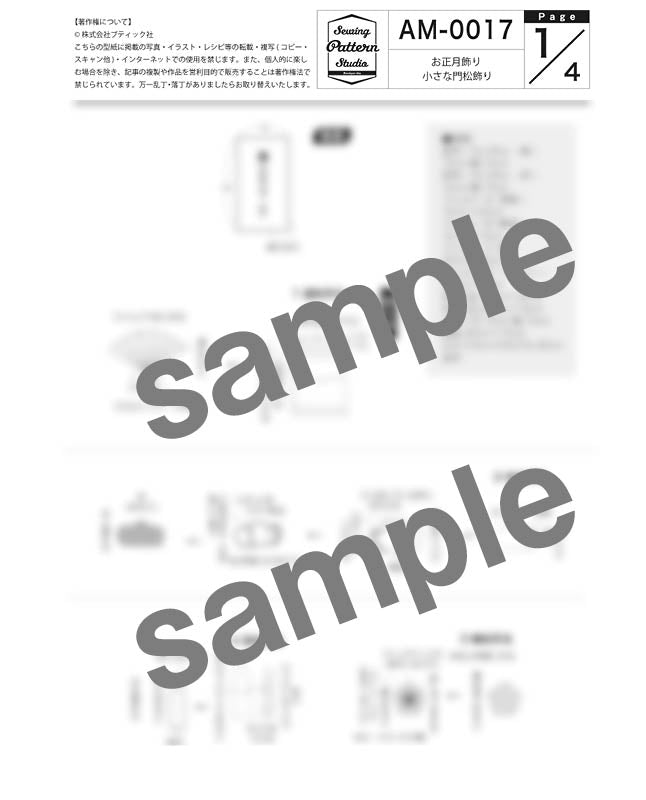 【型紙】お正月飾り 小さな門松飾り(AM-0017)