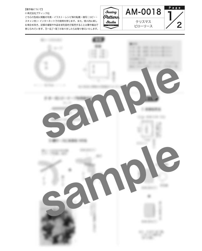 【型紙】クリスマス ピローリース (AM-0018)