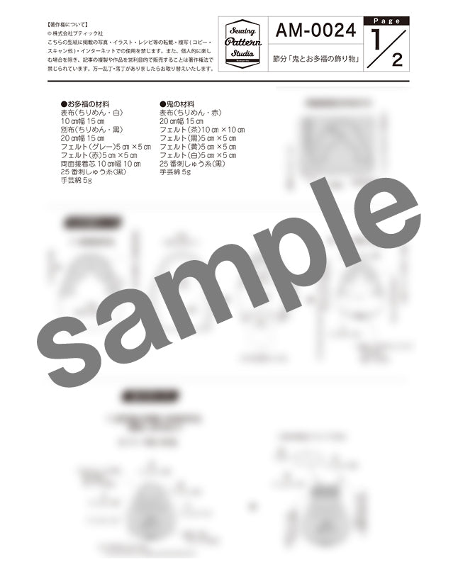 【型紙】節分|鬼とお多福の飾り物 (AM-0024)