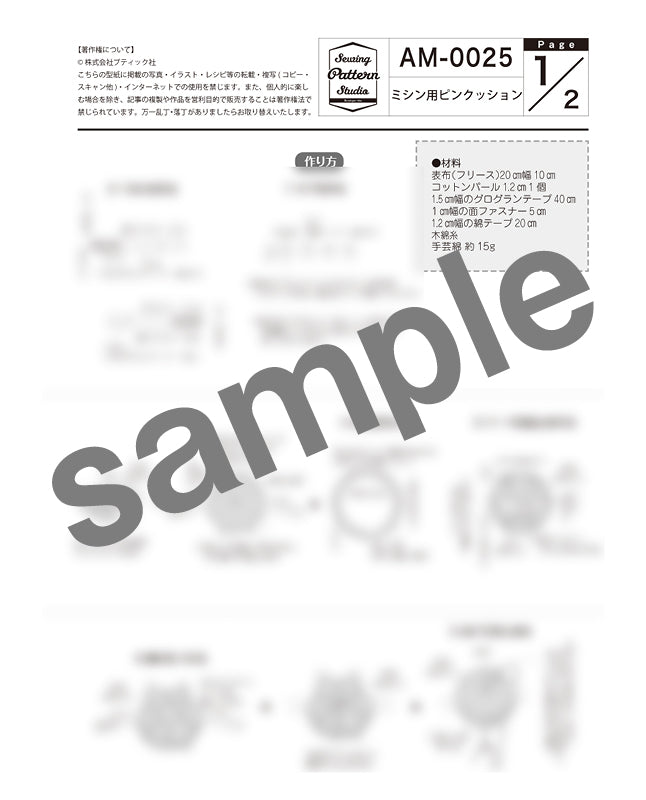 【型紙】ミシン用ピンクッション (AM-0025)