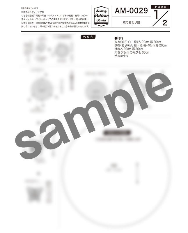 【型紙】 おひなさまに見立てた 蝶のお飾り (AM-0029)