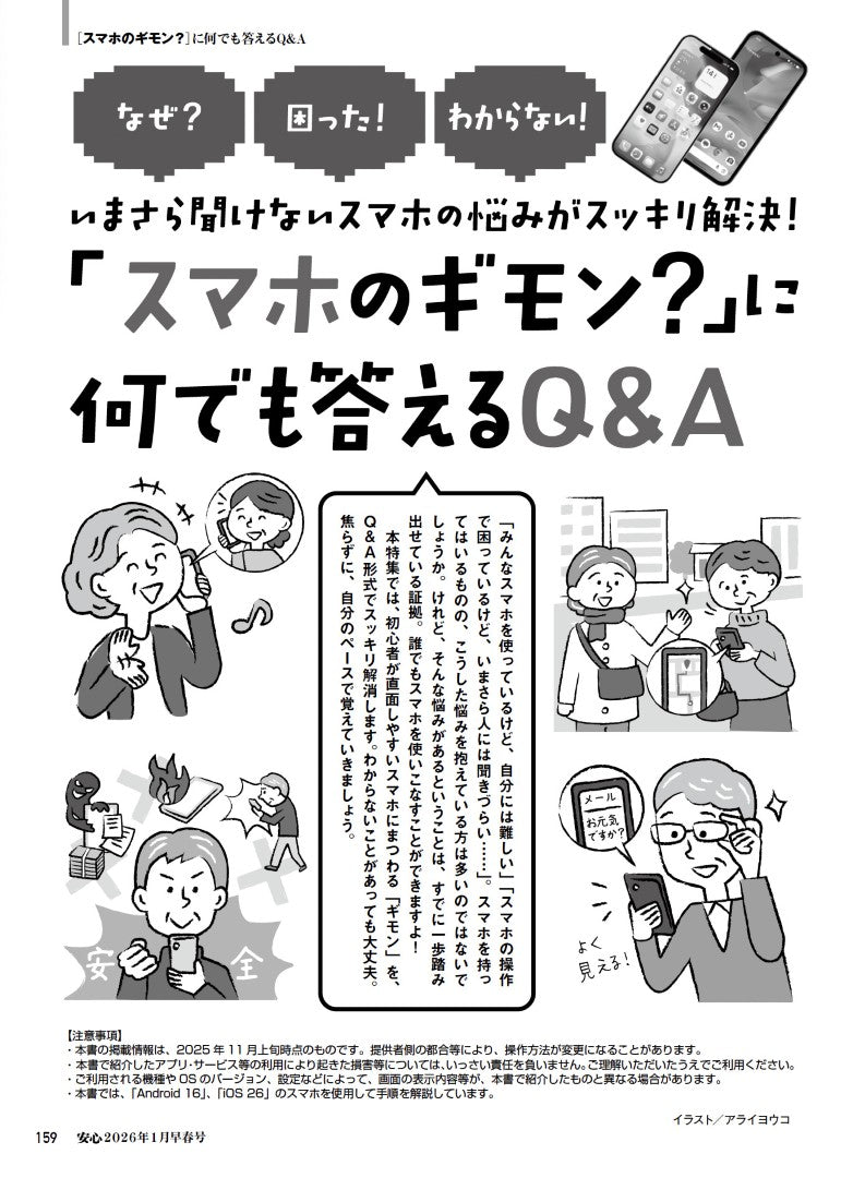 【書籍】安心2026年1月早春号(152601)