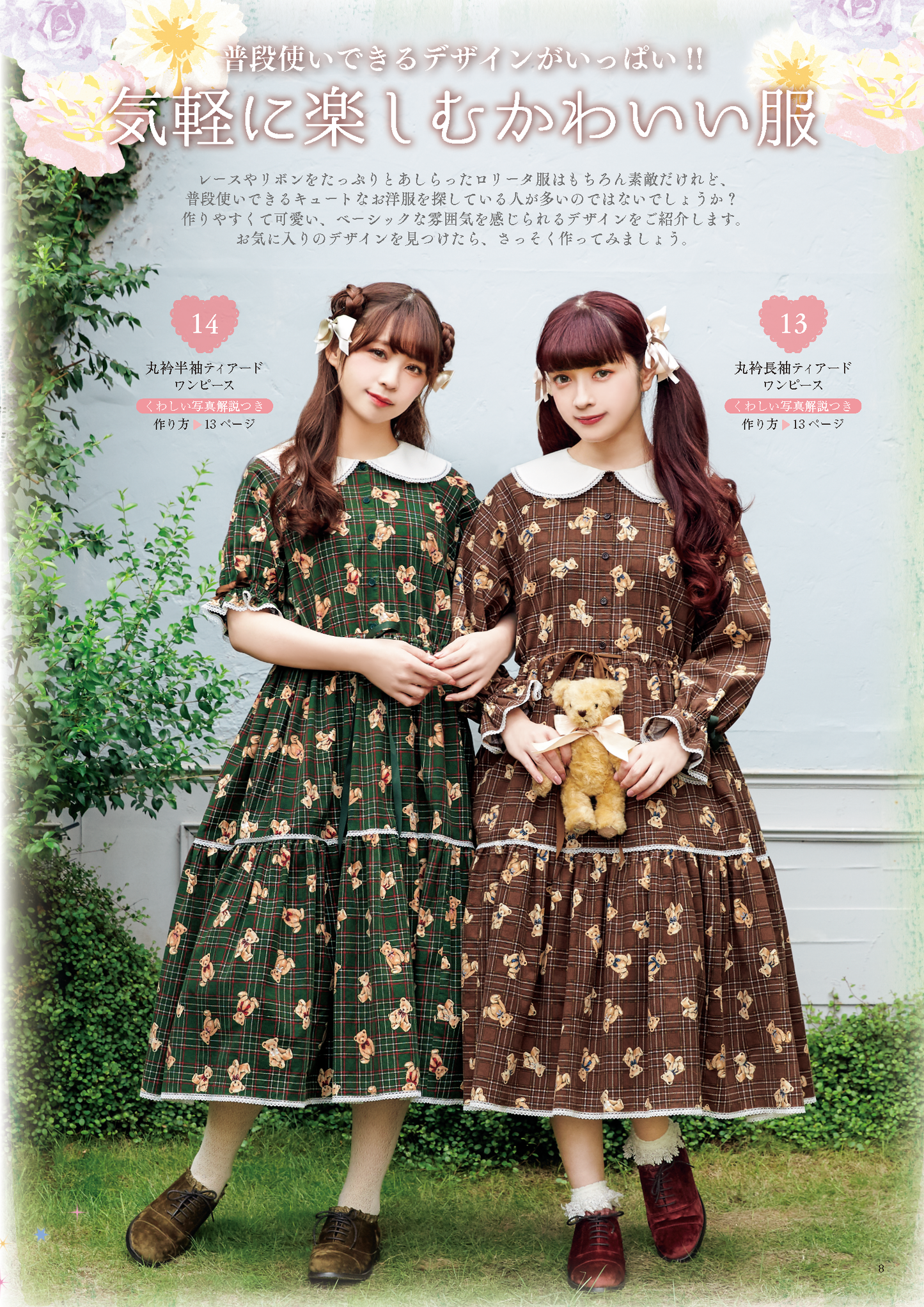 【書籍】乙女のソーイングBOOK Favorite Pieces(S8690)