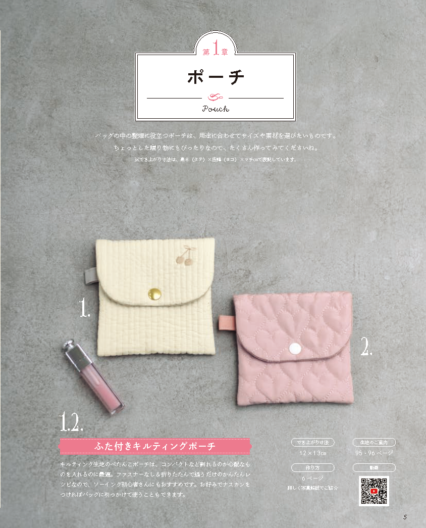 【書籍】Baby&Kids Handmade式 使いやすいのにおしゃれな気軽に楽しめるこもの作りBOOK(S8752)