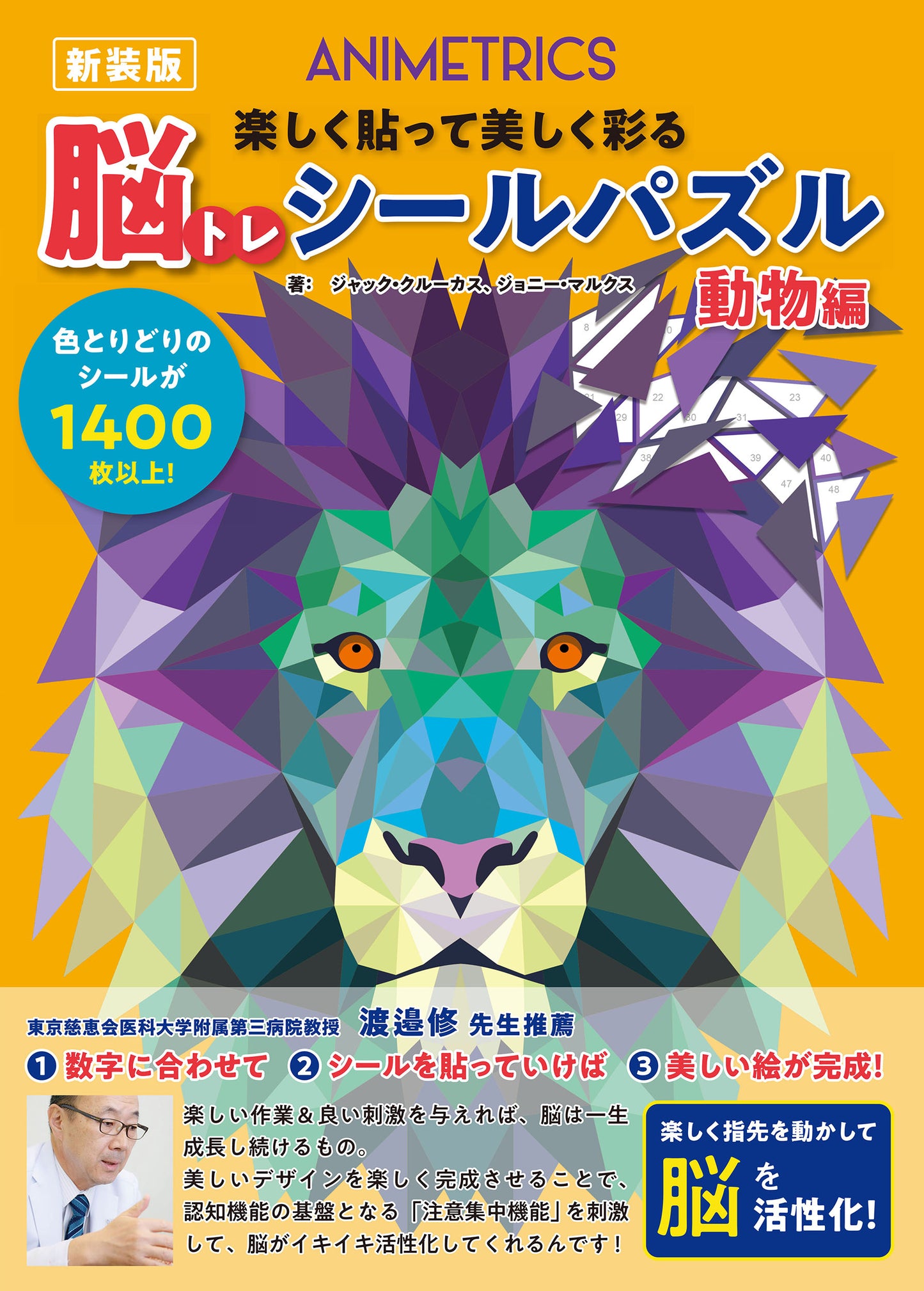 【書籍】脳トレシールパズル動物編 新装版(D56)