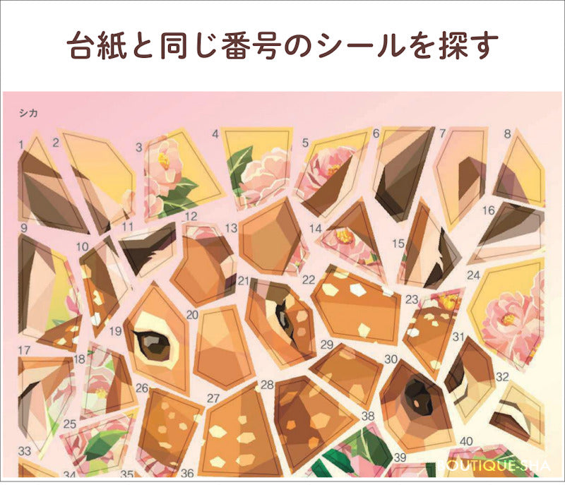 【書籍】シールパズルブック ~動物たちの花日和~(D82)