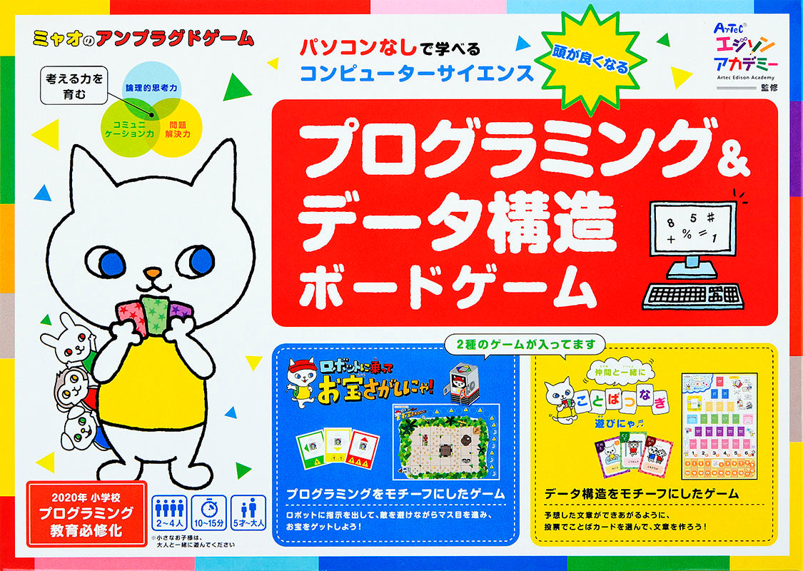 【書籍】プログラミング&データ構造ボードゲーム(D9)